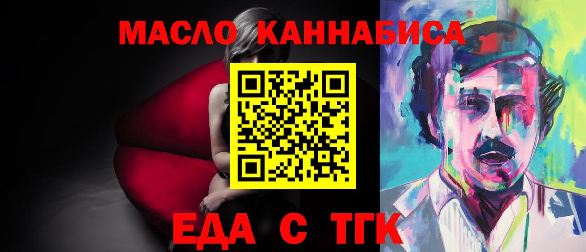 Cannafood марихуана Минусинск