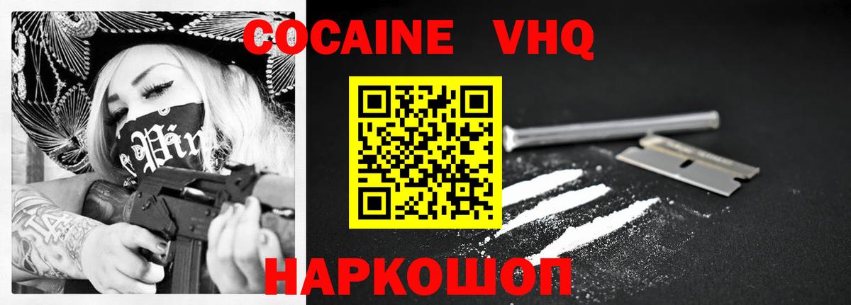 Минусинск  COCAIN 98%  наркота  COCAIN  Вход с VPN  Cocaine 97% 
