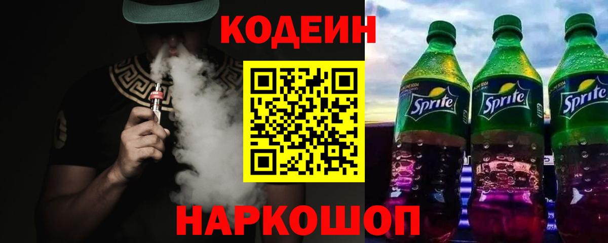 Codein Purple Drank Минусинск