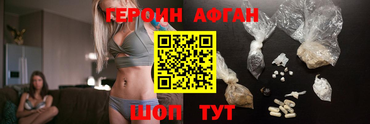 Минусинск  Героин Афган  Героин  Вход с VPN 