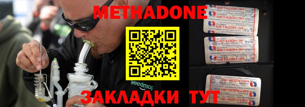 МЕТАДОН мёд  Вход с VPN  Минусинск 